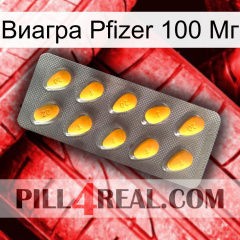 Виагра Pfizer 100 Мг cialis1